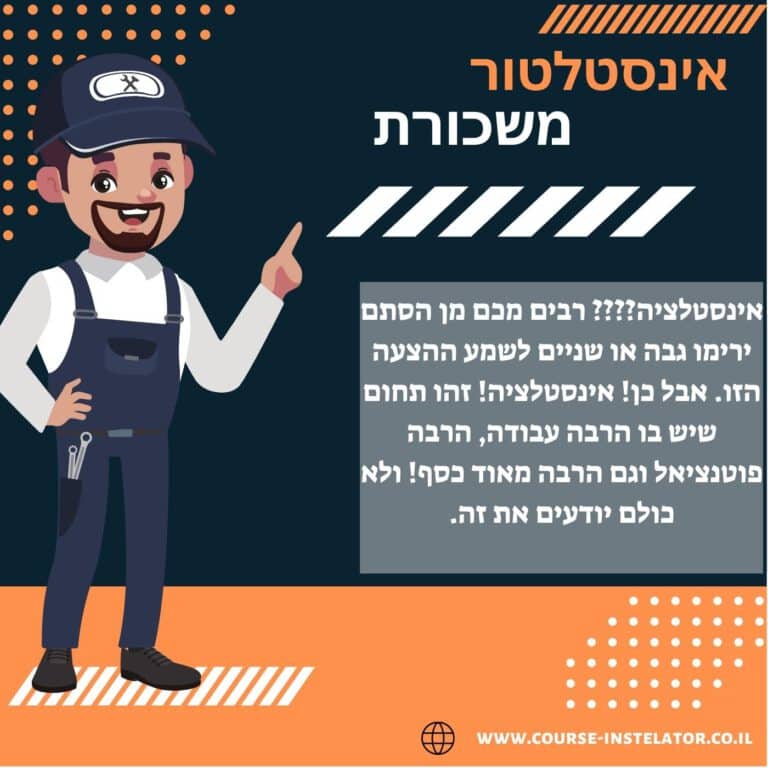 אינסטלטור משכורת