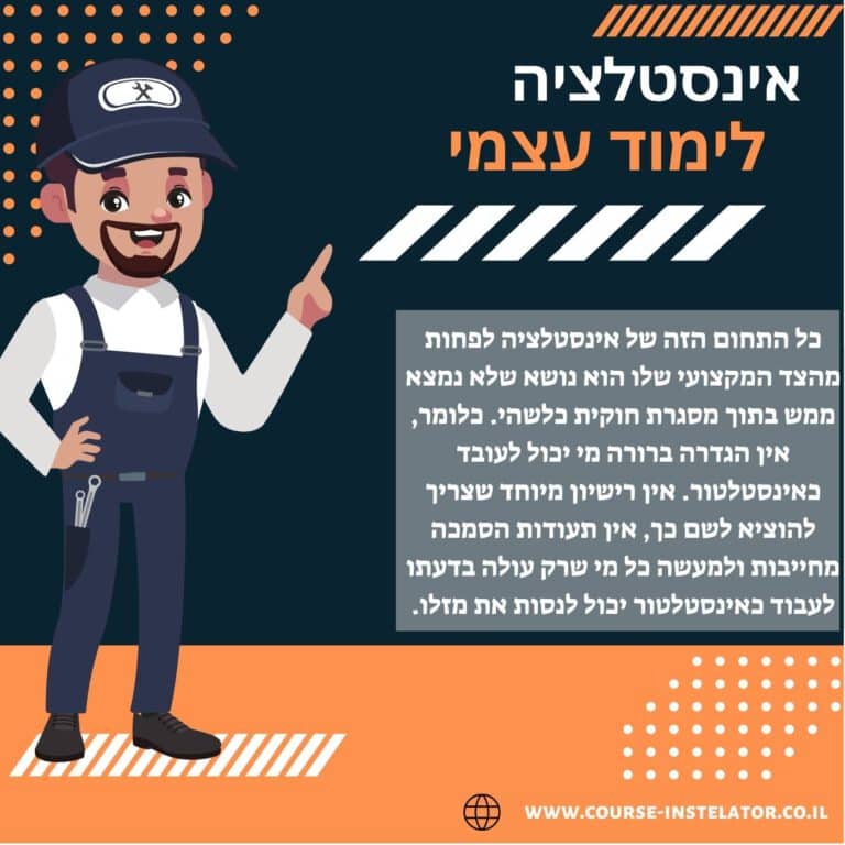 אינסטלציה לימוד עצמי