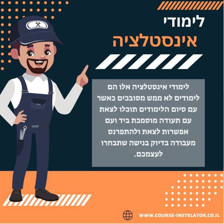 לימודי אינסטלציה