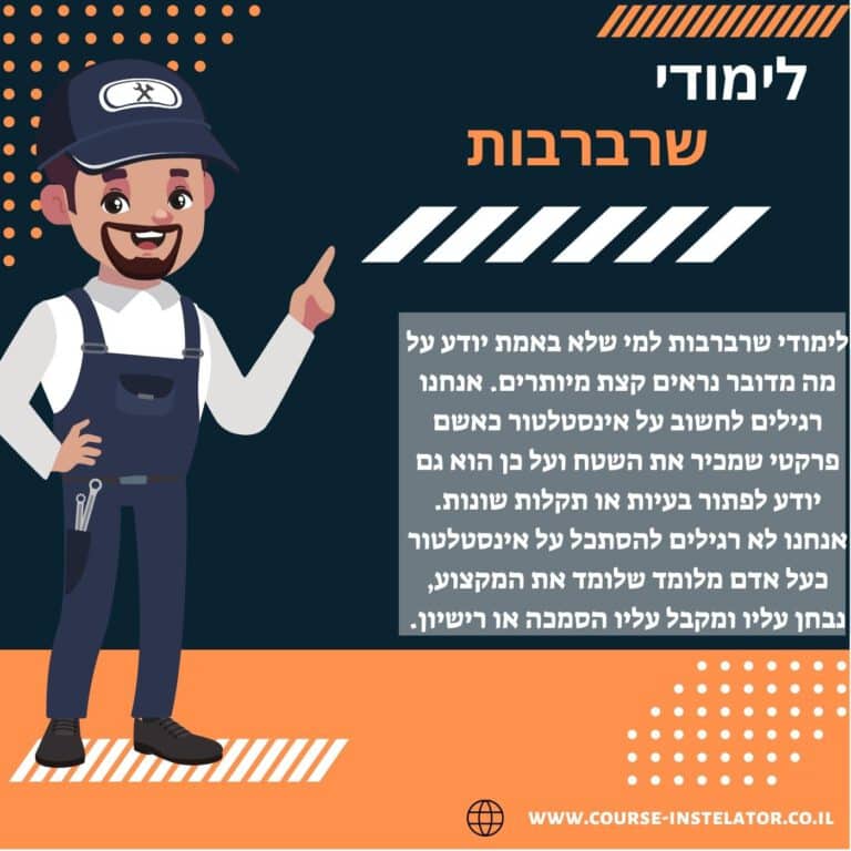 לימודי שרברבות