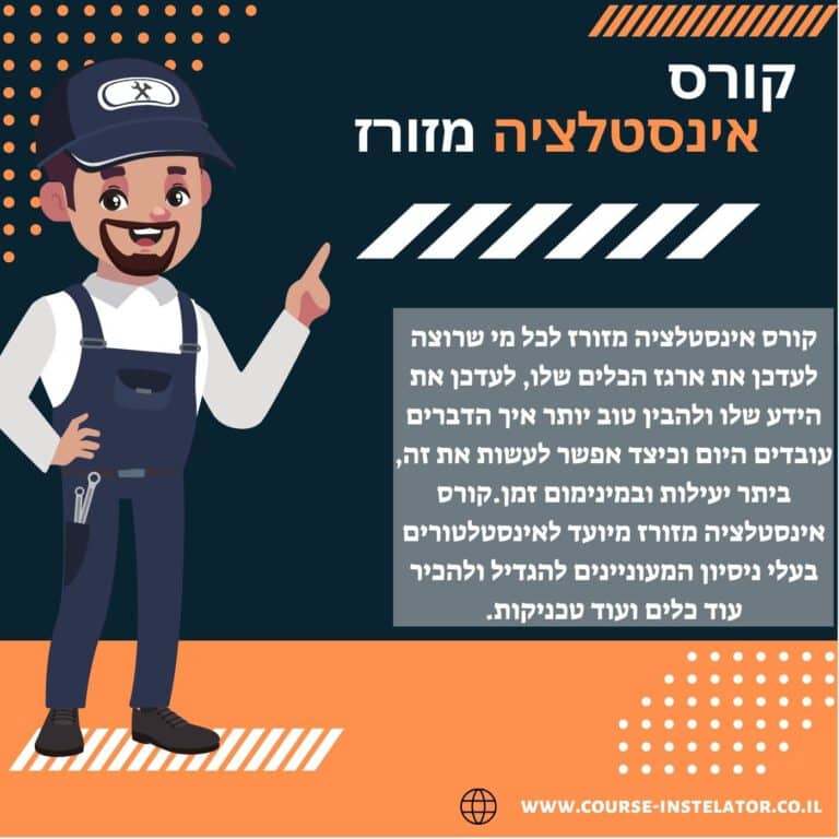 קורס אינסטלטור מזורז