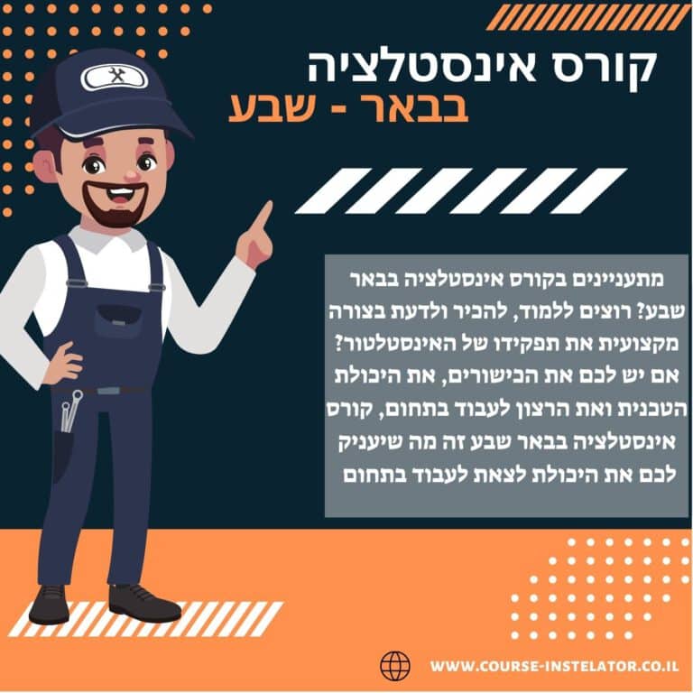 קורס אינסטלציה בבאר שבע