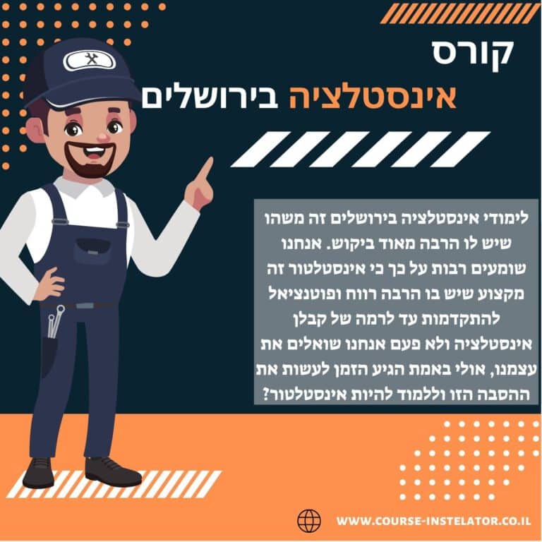 קורס אינסטלציה בירושלים