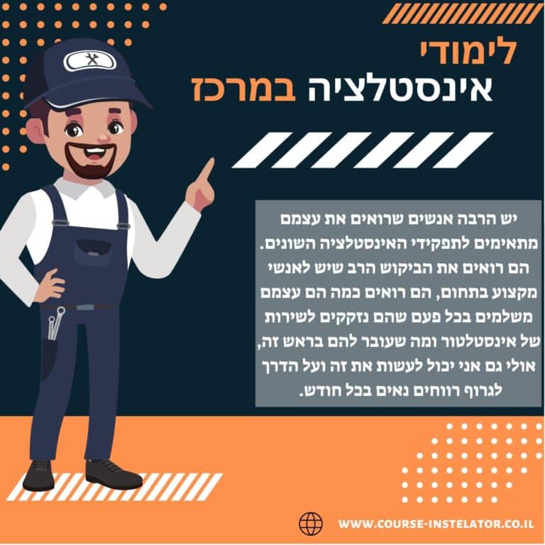 לימודי אינסטלציה במרכז