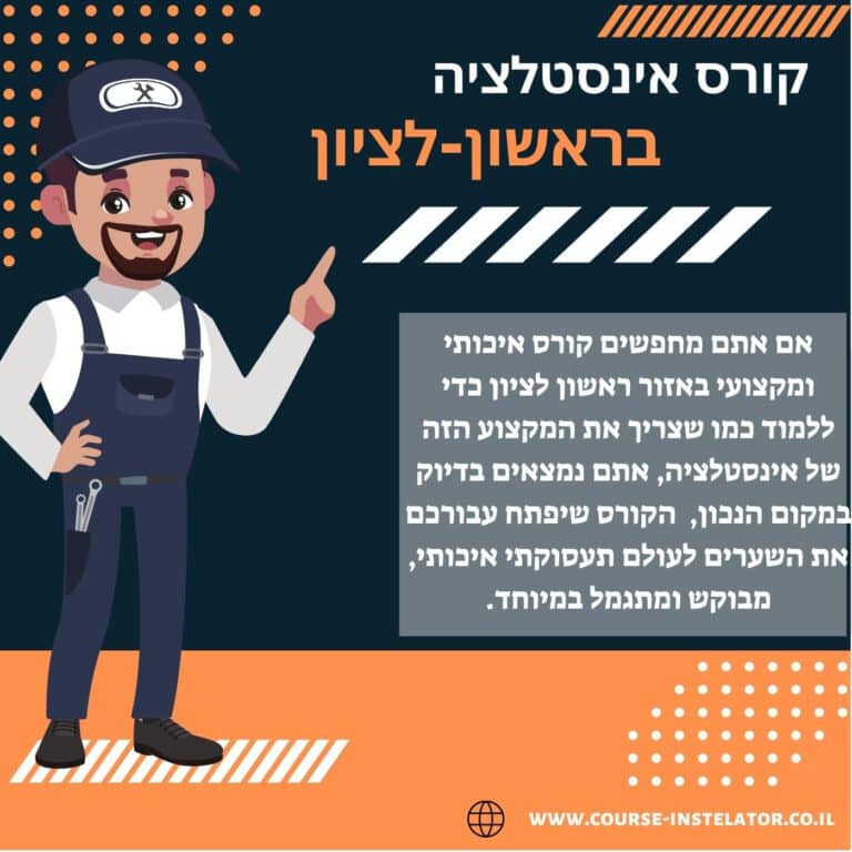 קורס אינסטלציה בראשון לציון